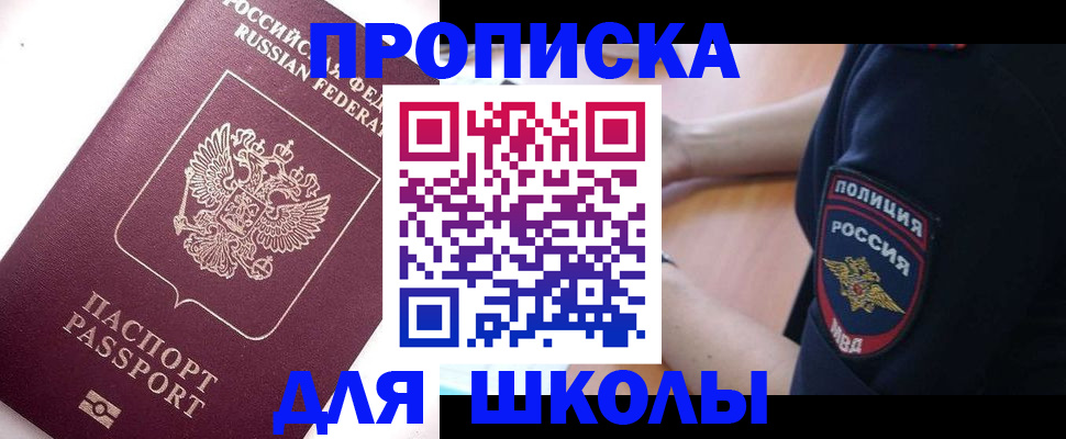 прописка штамп в Омской области