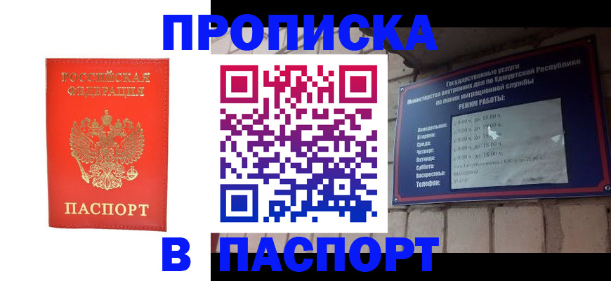 прописка в квартире в Омской области